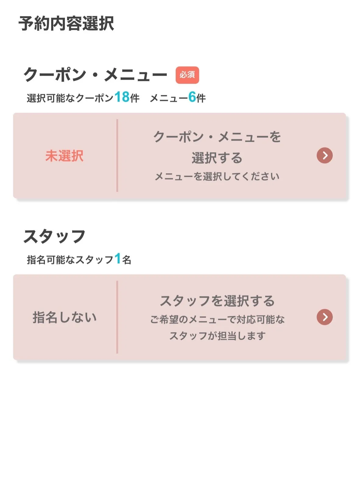 簡単に予約できるシステムを導入しました🌟